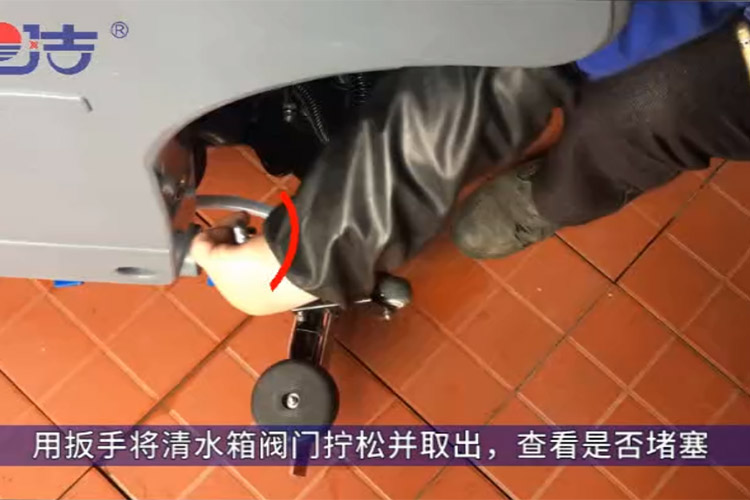 洗地機不出水，檢查清水箱閥門是否堵塞